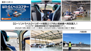 株式会社ローソンエンタテインメントと一般財団法人国際災害対策支援機構（FIDC）が連携し「観光×防災」の提携事業を開始！