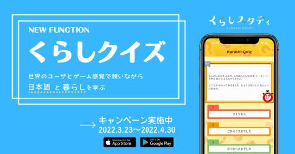 8万dl突破の日本語学習アプリにて世界のユーザと点数を競う くらしクイズ 機能を追加 22年3月23日 エキサイトニュース 8万dl突破の日本語学習アプリにて世界のユーザと点数を競う くらしクイズ 機能を追加 22年3月23日 エキサイトニュース