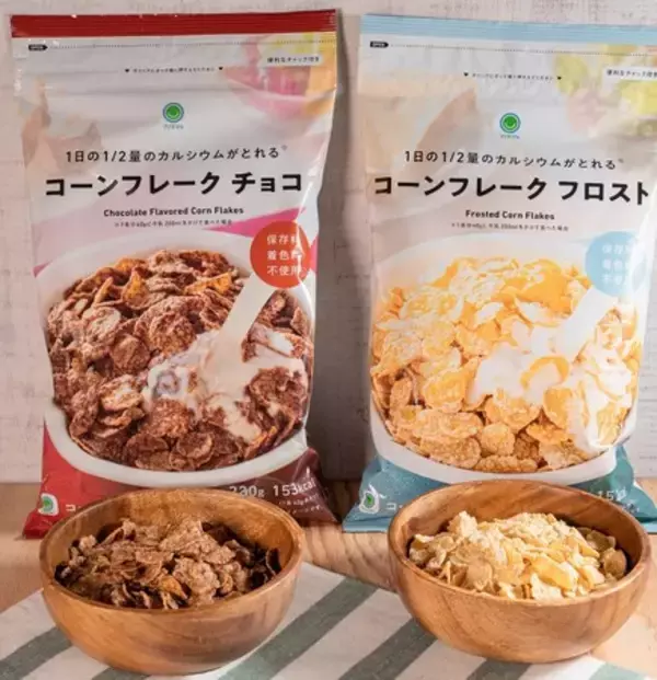 「ファミマル」からシリアル３種類が新登場！「コーンフレーク　フロスト」「コーンフレーク　チョコ」「フルーツグラノーラ」を発売～カルシウムや食物繊維を手軽に摂れる～
