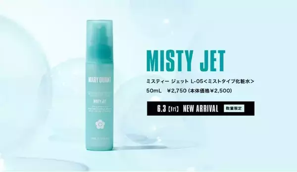マリークヮントより、夏にぴったりのミスト化粧水が新登場！『ミスティー ジェット』夏限定商品が６月３日（金）に発売