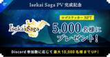 「NFTゲーム『Isekai Saga』記念ロゴステッカーNFTを最大10,000名様にプレゼント。プロモーション公開記念、Discord参加者限定で特別配布」の画像1