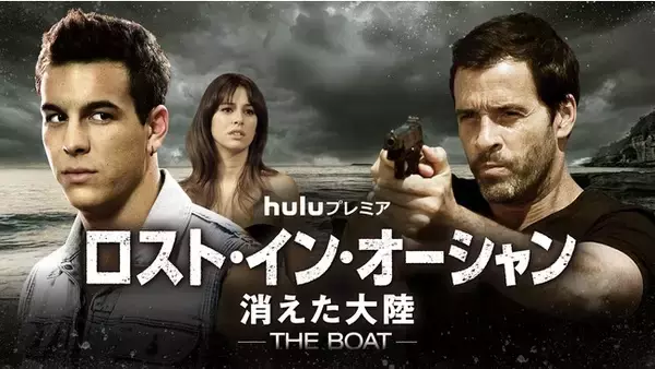 ８月｜Huluプレミア「ロスト・イン・オーシャン」「CSI：ベガス」「FBI」ほか話題作を続々配信！