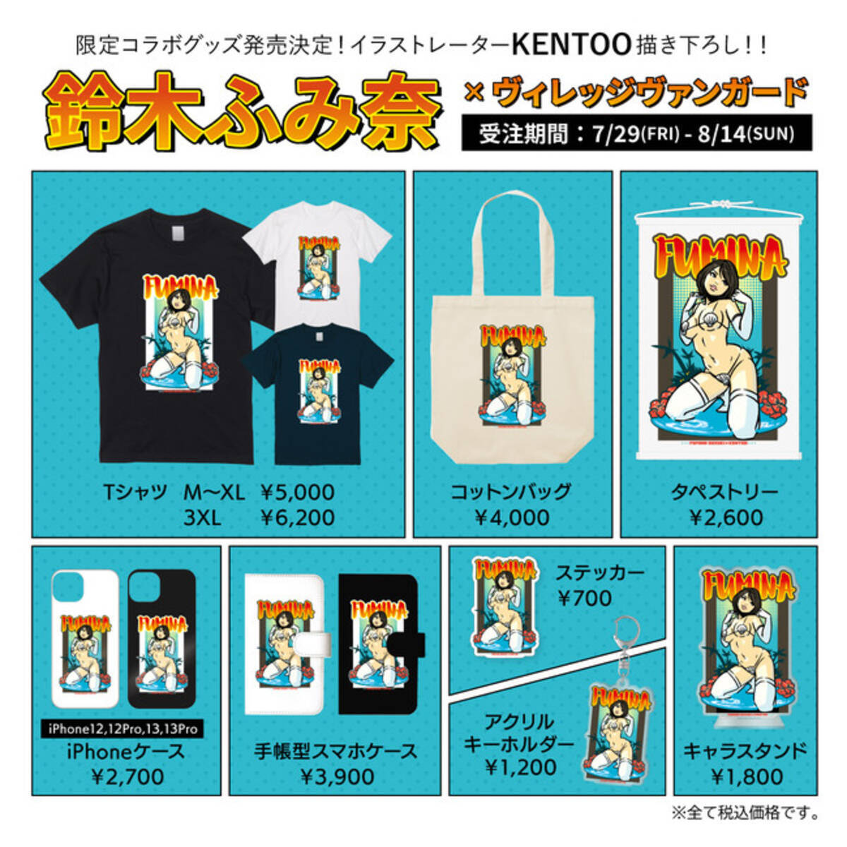 鈴木ふみ奈×ヴィレッジヴァンガード】コラボグッズ発売決定！～人気 