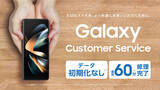 「データ初期化せずに約60分ですぐに修理ができる！「Galaxyリペアコーナー」新規8店舗OPEN」の画像1