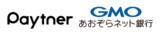 「GMOあおぞらネット銀行のAPIと為替資金預り口座を受取請求書サービス「ペイトナー請求書」が採用！」の画像1