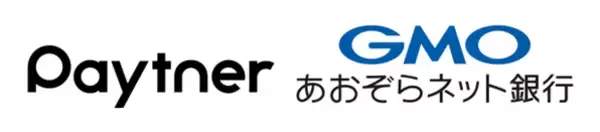 GMOあおぞらネット銀行のAPIと為替資金預り口座を受取請求書サービス「ペイトナー請求書」が採用！