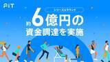 「フィットネス事業を展開するFiT、シリーズAラウンドにて約6億円の資金調達を実施。IT活用とフランチャイズ型ジムの展開を加速」の画像1