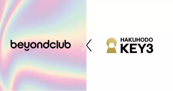 NFTロイヤルティプログラムのbeyondClubが博報堂キースリーによる大手企業のweb3課題に挑む専門家集団「KEY3 STUDIO」に参画