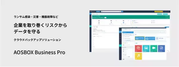 考えておきたい、企業データのBCP対策について
