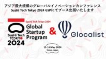 2024年5月15日(水)16(木)開催「SusHi Tech Tokyo 2024 Global Startup Program 」株式会社Glocalist、ブース出展決定
