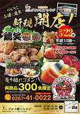 「【鶏笑】からあげ専門店「鶏笑（とりしょう）グルメ横丁みやび店」５月22日（水）オープン！」の画像1