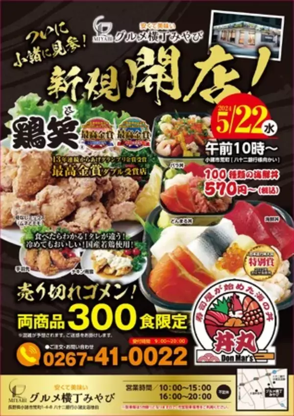 「【鶏笑】からあげ専門店「鶏笑（とりしょう）グルメ横丁みやび店」５月22日（水）オープン！」の画像