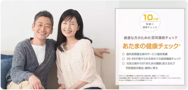 品川区「あたまの元気度チェック」事業の第１回目を開催：　参加後、大多数区民が定期チェックと区健康事業への参加意欲を示す