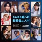 「スティーブンノル×超特急　昨年に続きコラボレーション第二弾　“超特急でうるおう ヘアミスト” WEB CMを公開」の画像1