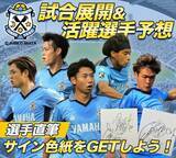 「10月19日（土）ジュビロ磐田 試合展開・活躍選手予想をスポーツ予想アプリ「なんドラ」で開催！」の画像1