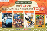 「【BOOK☆WALKER売上ランキング】世界4ストア別の長編マンガ・ラノベTOP10を発表タイは『名探偵コナン』、台湾は『ハイキュー』が1位に」の画像1