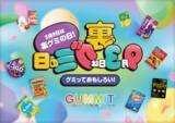 「グミっておもしろい！3月9日の「裏グミの日」！味も色も形も弾力も自由なお菓子、グミのおもしろさを発見しよう！」の画像1