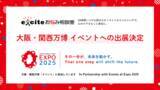 「「エキサイトお悩み相談室」大阪・関西万博イベントへの出展決定」の画像1