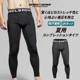 「【新商品】【夏でも快適!! ドライでサラッと、動きやすい!!】自転車パーツブランド「GORIX」から、夏用コンプレッションタイツ(GW-COM TIGHT)が新発売!!」の画像1