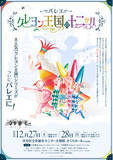 「K-BALLET TOKYO山本雅也と岩井優花が出演！日本発新作バレエ『クレヨン王国の十二か月』が2025年12月に公演決定！」の画像1