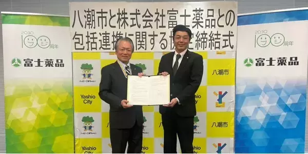 富士薬品、埼玉県八潮市と包括連携協定を締結