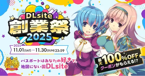 「DLsite創業祭2025」11月より開催！ 1番の“叡智”は誰の手に？ DLsite史上初、グローバル対応の英語試験も！