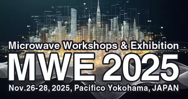 マイクロ波技術の国内最大級イベント「MWE 2025／マイクロウェーブ展2025」に出展