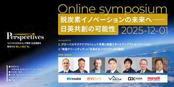 【12月1日開催】反ESG・バックラッシュの潮流を超えて――「英国クリーンテック×日本のものづくり」で切り拓く脱炭素イノベーションの未来