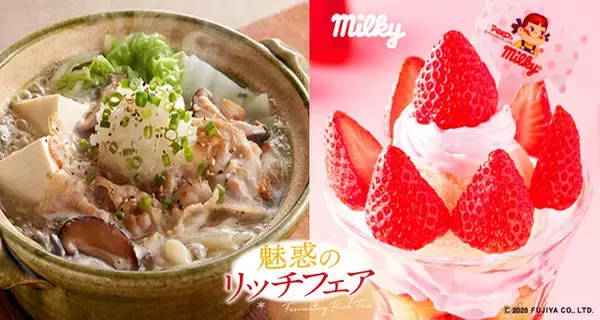 2026年1月13日（火）15時スタート！ジョイフル「魅惑のリッチフェア」不二家「ミルキー」との限定コラボスイーツが登場！