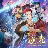 「灯台擬人化プロジェクト『燈の守り人』ボイスドラマシリーズ『逆光 第5章 土佐ノ双璧』が1月9日より配信開始！」の画像1