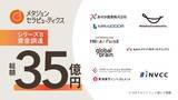 「メタジェンセラピューティクス、シリーズB総額で約35億円調達、 累計調達額54億円以上に」の画像1