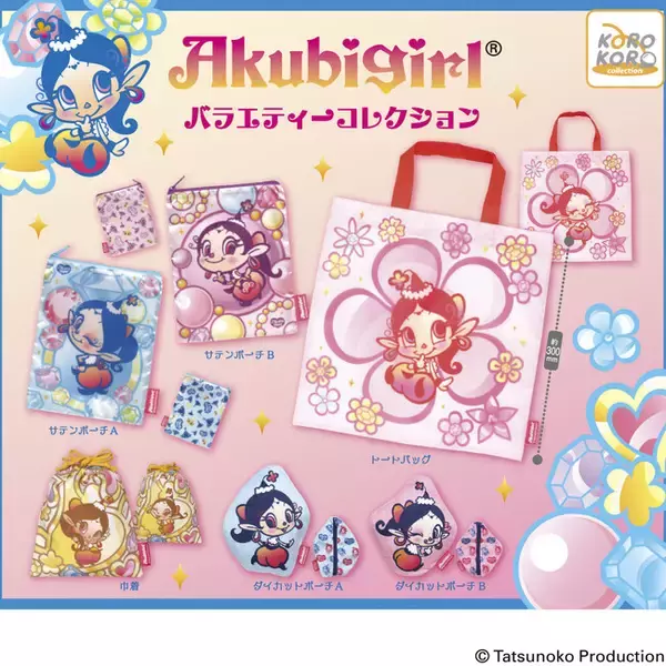 呼ばれて飛び出て！ハクション大魔王の「アクビちゃん」がビビッドカラーがおしゃれなバッグ＆ポーチコレクションになってカプセルトイに登場！