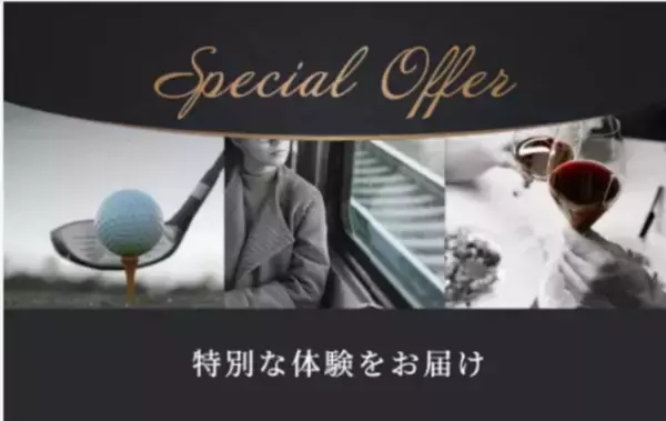 JCB、通常では手に入らない特別な体験を提供する「Special Offer」を拡充