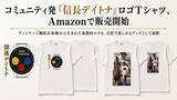 「コミュニティ発「信長デイトナ」ロゴTシャツ、Amazonで販売開始／多岐にわたる事業を展開する実業家、野村直生氏が装着体験を実施」の画像1