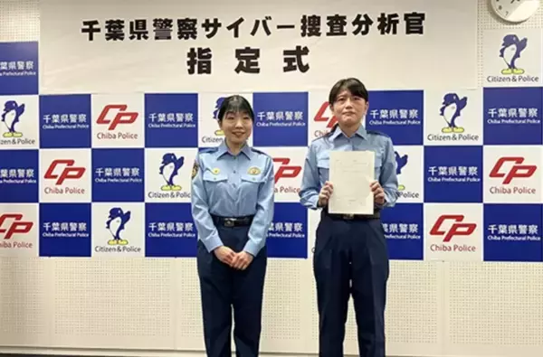 セコムのサイバーセキュリティ人材が千葉県警察の「サイバー捜査分析官」に任期付警察官として任命