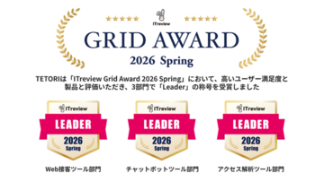 Web接客ツール「TETORI」が「ITreview Grid Award 2026 Spring」3部門にて「Leader」の称号を受賞