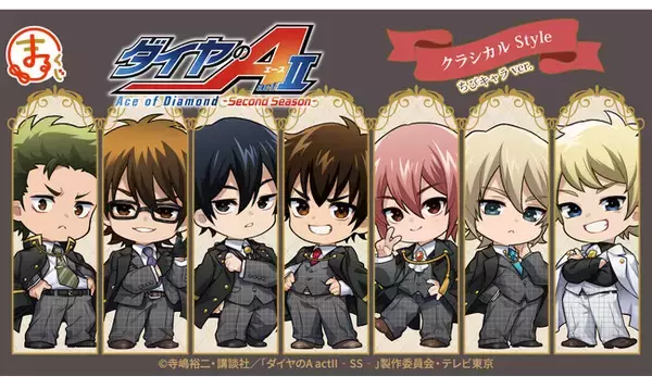 『まるくじ』にて、TVアニメ『ダイヤのA actII -Second Season-』のキャラグッズが当たるくじが販売開始！