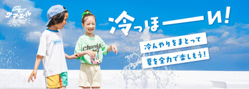 【冷っほ～い！】BREEZE史上一番冷たいTシャツ誕生！サマーエール第3弾の、夏の暑さを吹き飛ばず気化冷却アイテムが登場