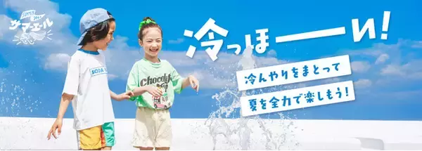 【冷っほ～い！】BREEZE史上一番冷たいTシャツ誕生！サマーエール第3弾の、夏の暑さを吹き飛ばず気化冷却アイテムが登場