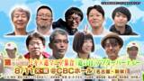 「ミキと道マニアがCBCホールに大集結！“道の日”を記念した「道との遭遇」特別イベントが8/11(火・祝)に開催」の画像1