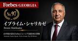「少数株ドットコム・山中裕が語る『Forbesジョージア富豪100人』第4弾、「イブライム・シャリカゼ氏に学ぶ中国発ブランドをジョージア全土に広げたグローバル・フランチャイズ戦略」ウェビナー開催」の画像1