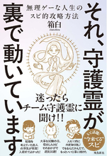 Xで“今来てる”と話題！ 予約の取れないスピリチュアルカウンセラー初の著書が発売即重版！