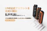 「Sixhill、日本語 LINE公式アカウント「Sixhill Japan」を開設」の画像1