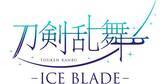 「『刀剣乱舞 - ICE BLADE -』本日8月30日(日)正午より一般発売開始！注釈付きチケットの販売も！」の画像1