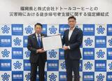 「【福岡県庁】株式会社ドトールコーヒーと「災害時における徒歩帰宅者支援に関する協定」を締結」の画像1