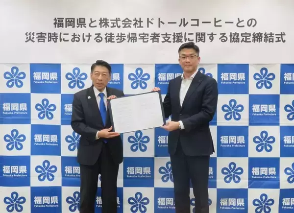 【福岡県庁】株式会社ドトールコーヒーと「災害時における徒歩帰宅者支援に関する協定」を締結