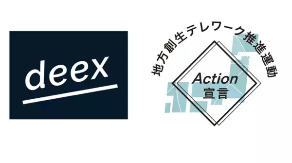 deex株式会社、内閣府「地方創生テレワーク推進活動 Action宣言」を提出。営業コンサルティングおよび営業代行業務を推進。全国各地どこからでもdeexに参画可能。