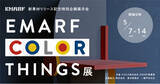 「オンラインものづくりサービス「EMARF」、取り扱い素材の拡張を記念し展覧会を開催。作家７組とコンペ最優秀賞受賞者の作品、計８点を展示。」の画像1