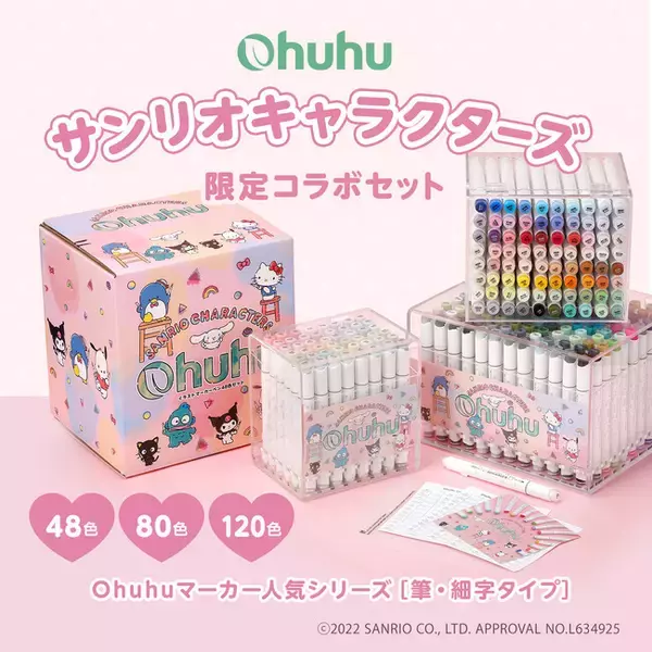 【Ohuhu×サンリオキャラクターズ】あの人気マーカーペンとサンリオが初のコラボレーション！特別仕様のセットを数量限定で発売