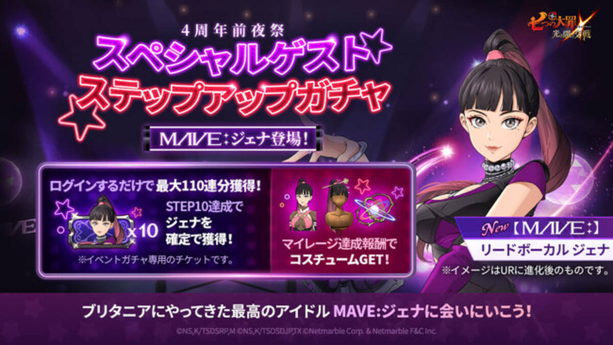 七つの大罪 ～光と闇の交戦～』もうすぐ4周年！「グラクロ4周年前夜祭」開催！ガチャ2種で最大264連無料！強力なキャラを入手できる特別なガチャが登場  - エキサイトニュース